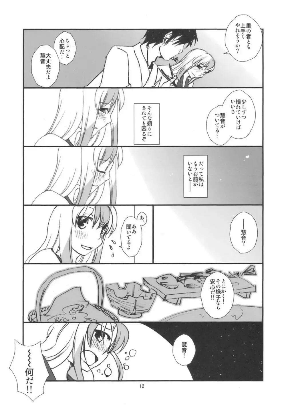 慧音先生は俺の嫁!! Page.12