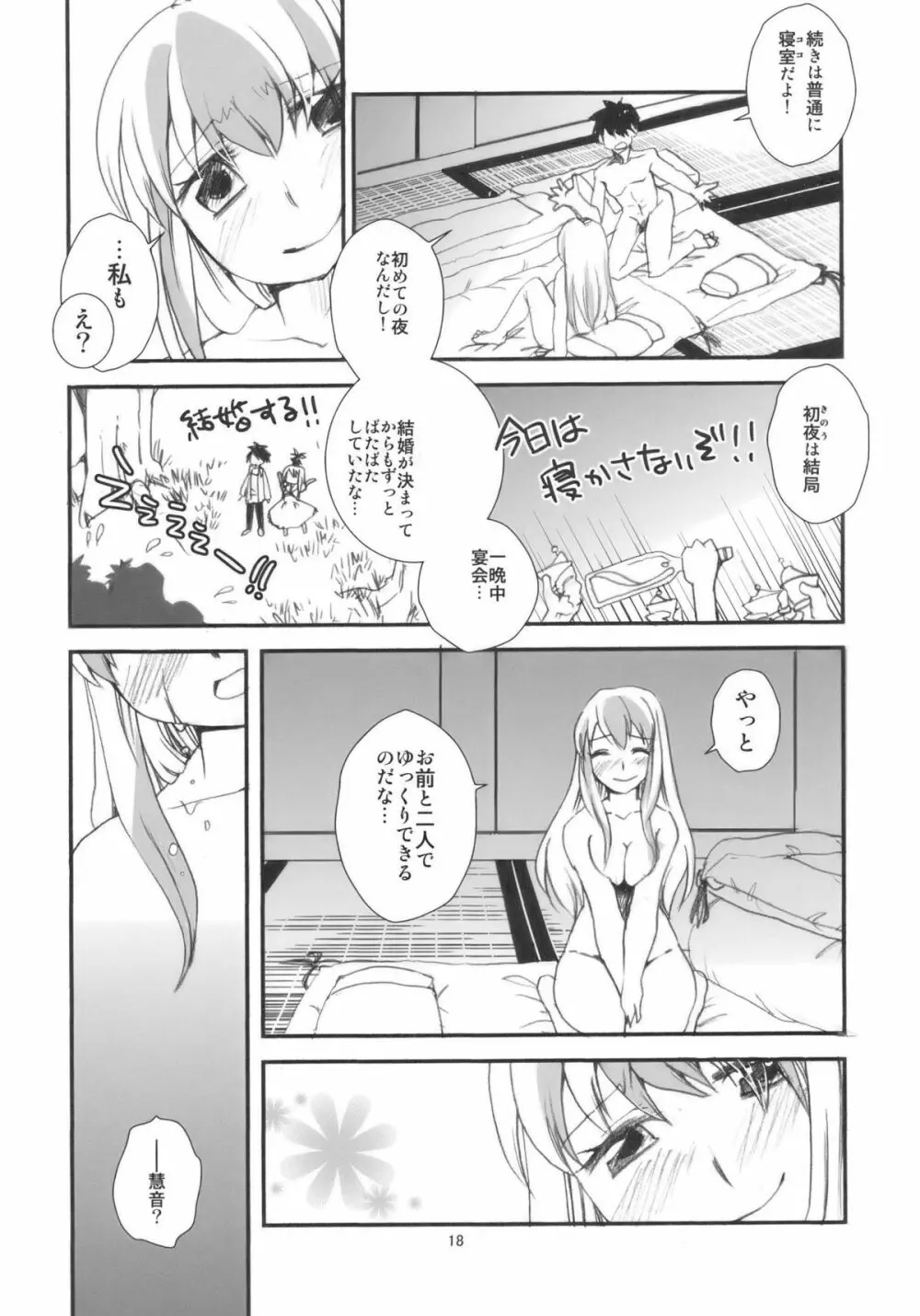 慧音先生は俺の嫁!! Page.18