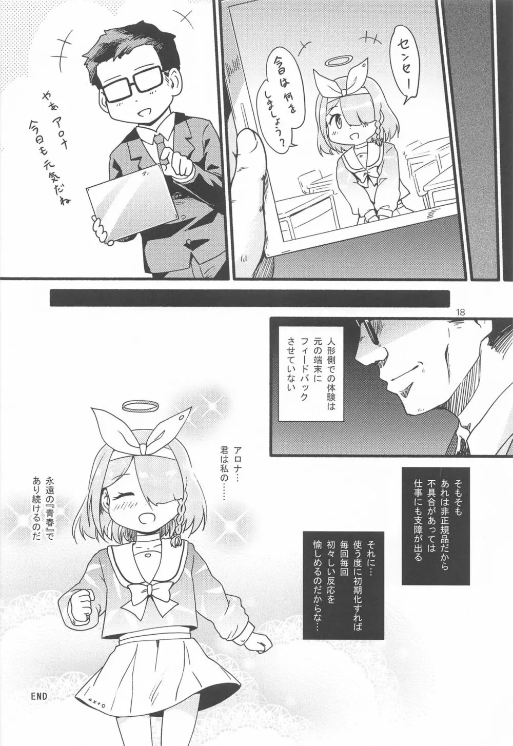 アロナインラブドール Page.17