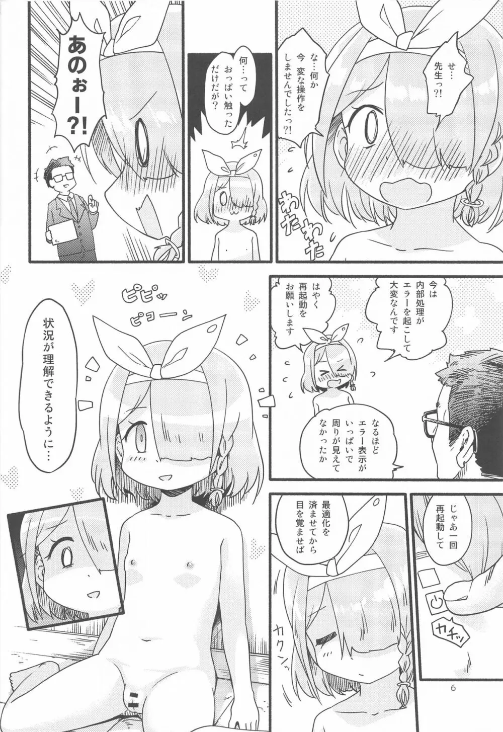 アロナインラブドール Page.5