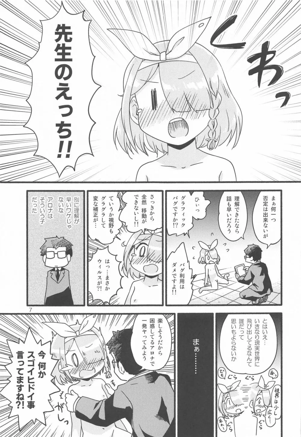 アロナインラブドール Page.6