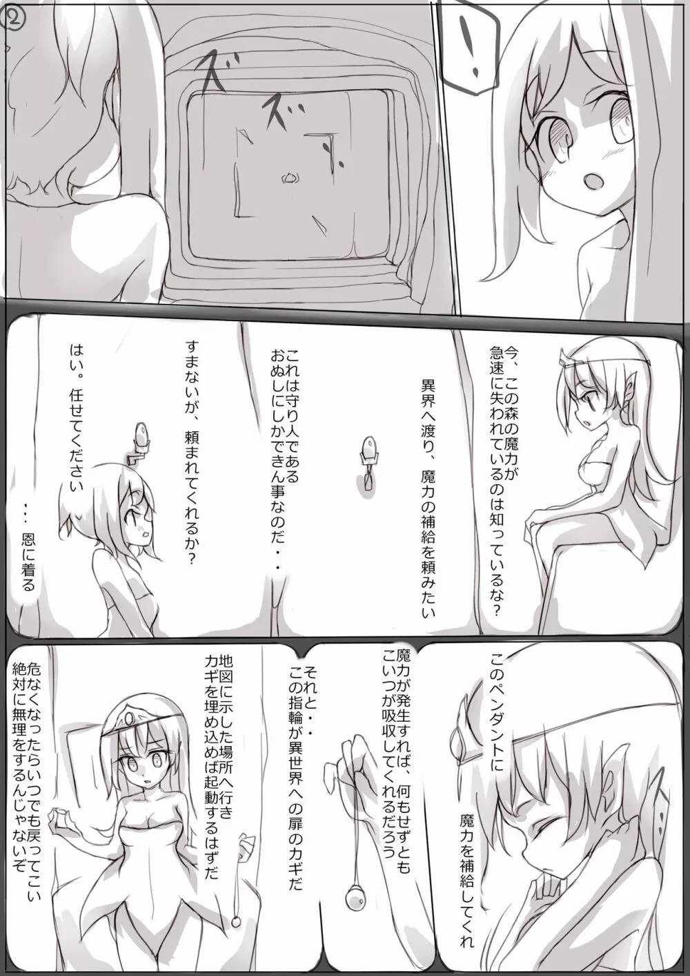 守り人 Page.2