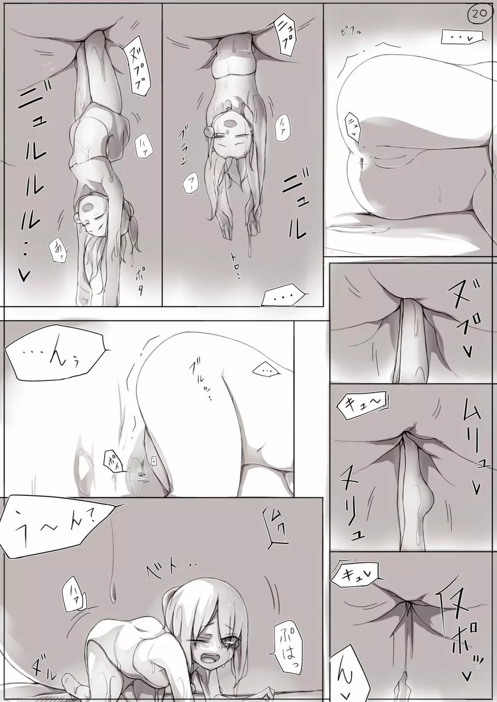 守り人 Page.20