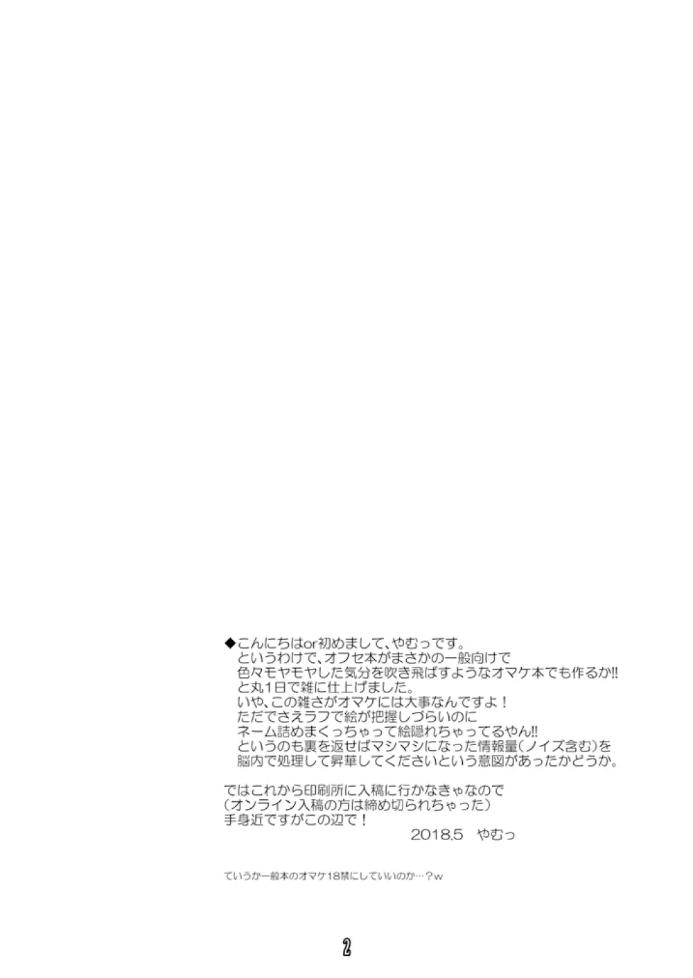 全裸待機していたお嬢様本が成人向けじゃなかった件について Page.2