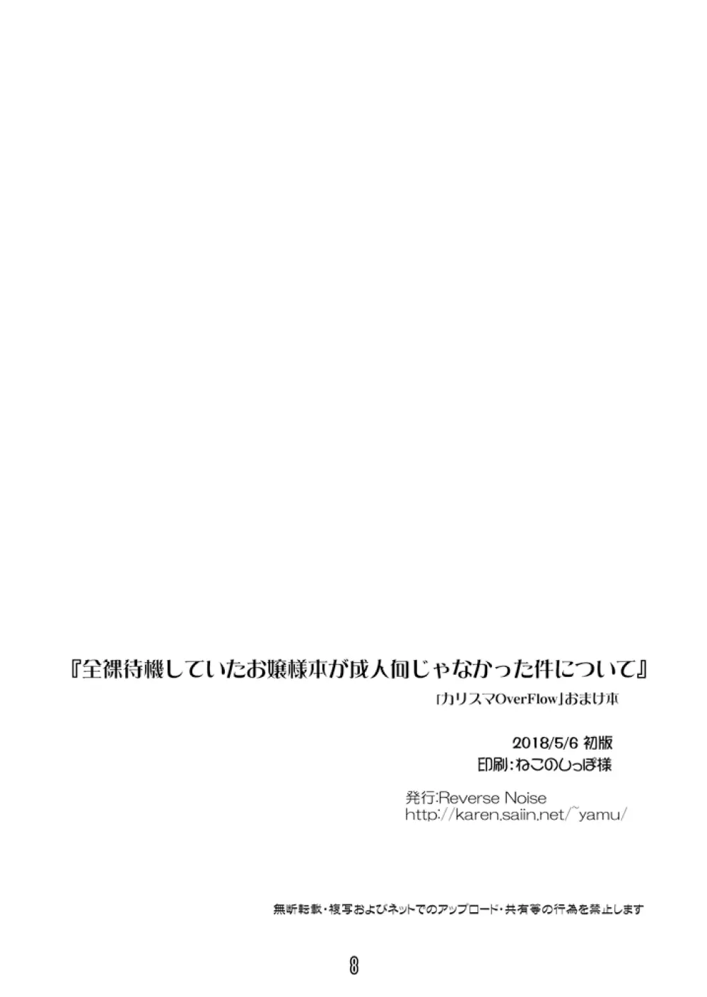 全裸待機していたお嬢様本が成人向けじゃなかった件について Page.8