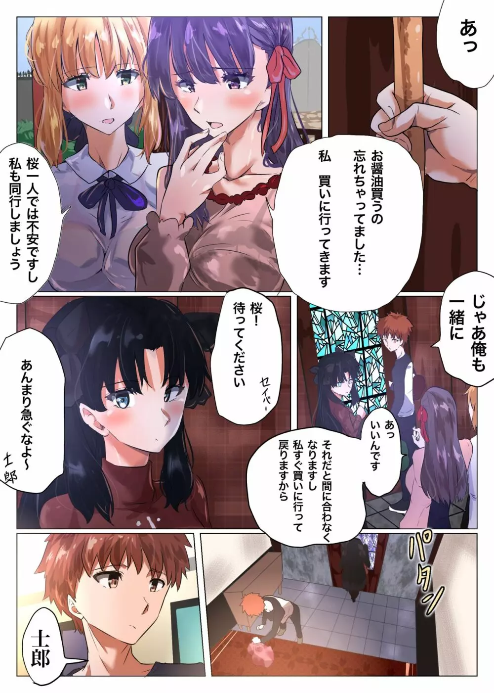 あかいあくまとヒミツな関係 Page.3