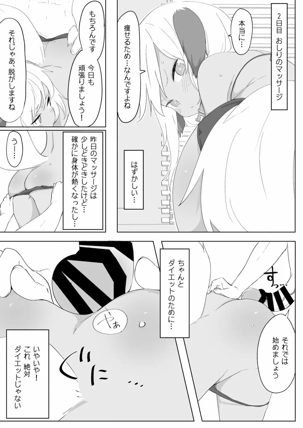 7日間で実感!せっくすぱっく Page.10