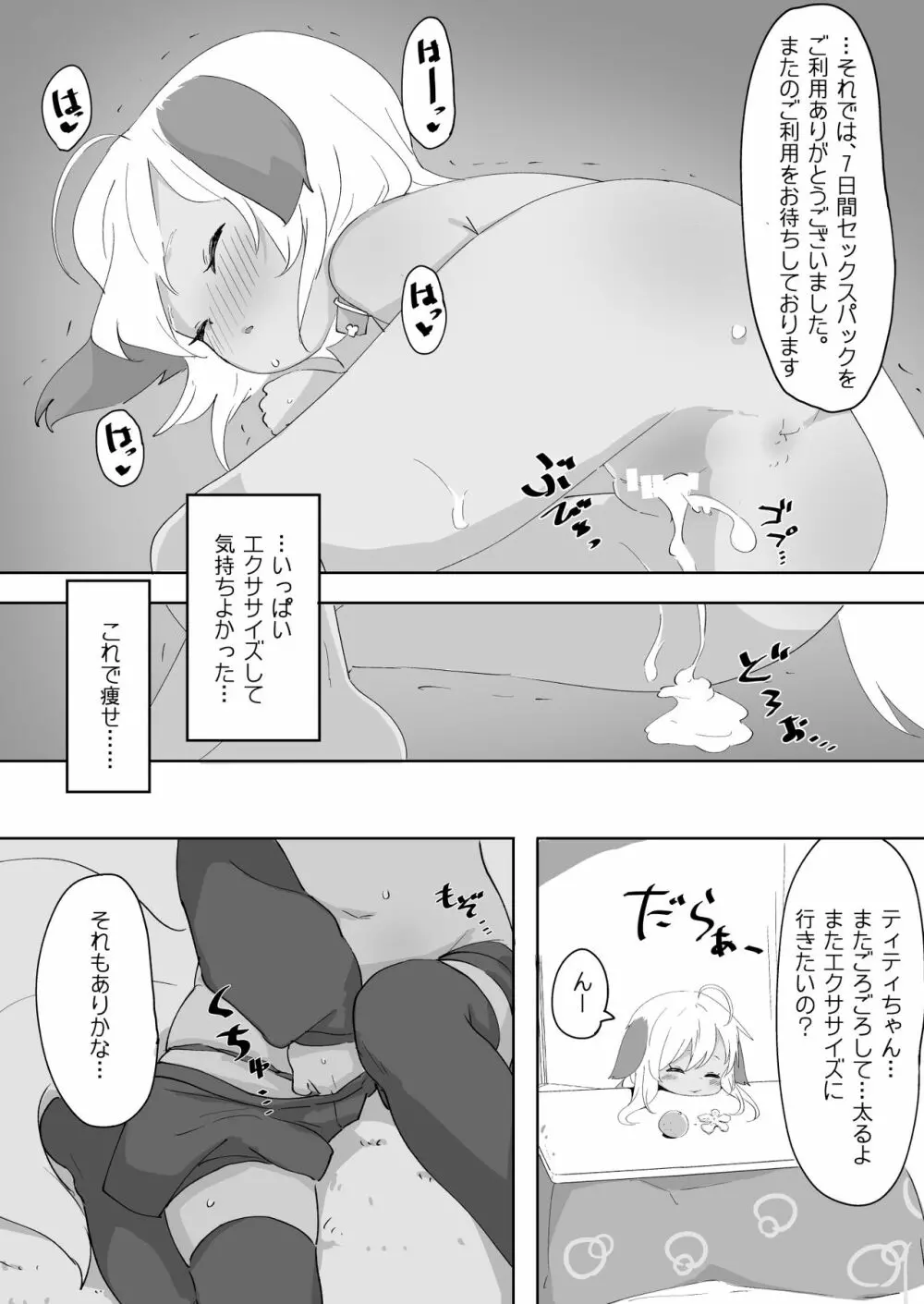 7日間で実感!せっくすぱっく Page.21