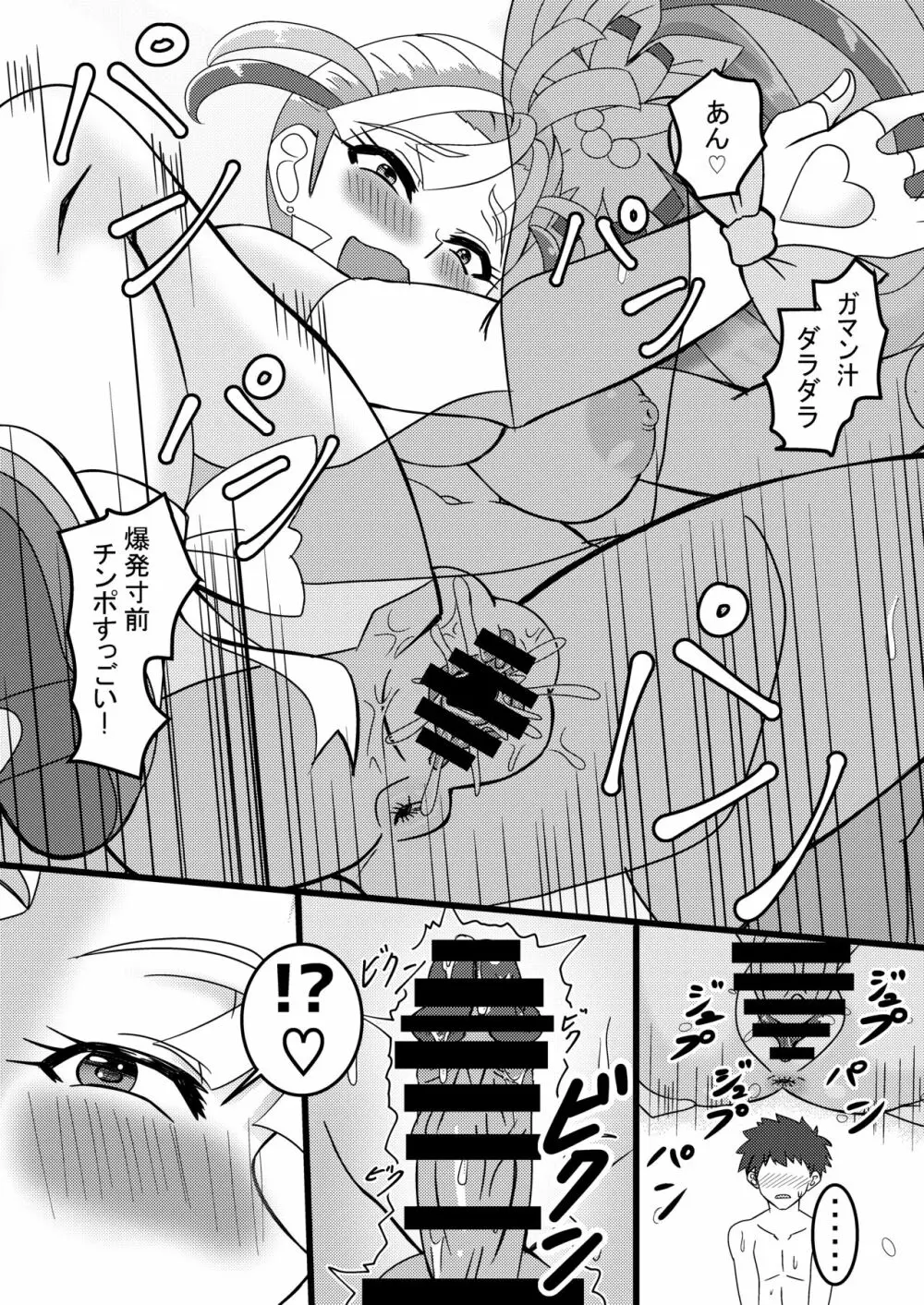 ムテキなヤる気 Page.12