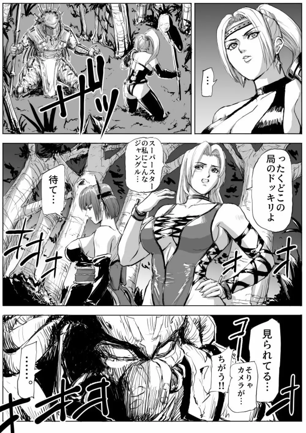 DOAvsプレデター Page.11