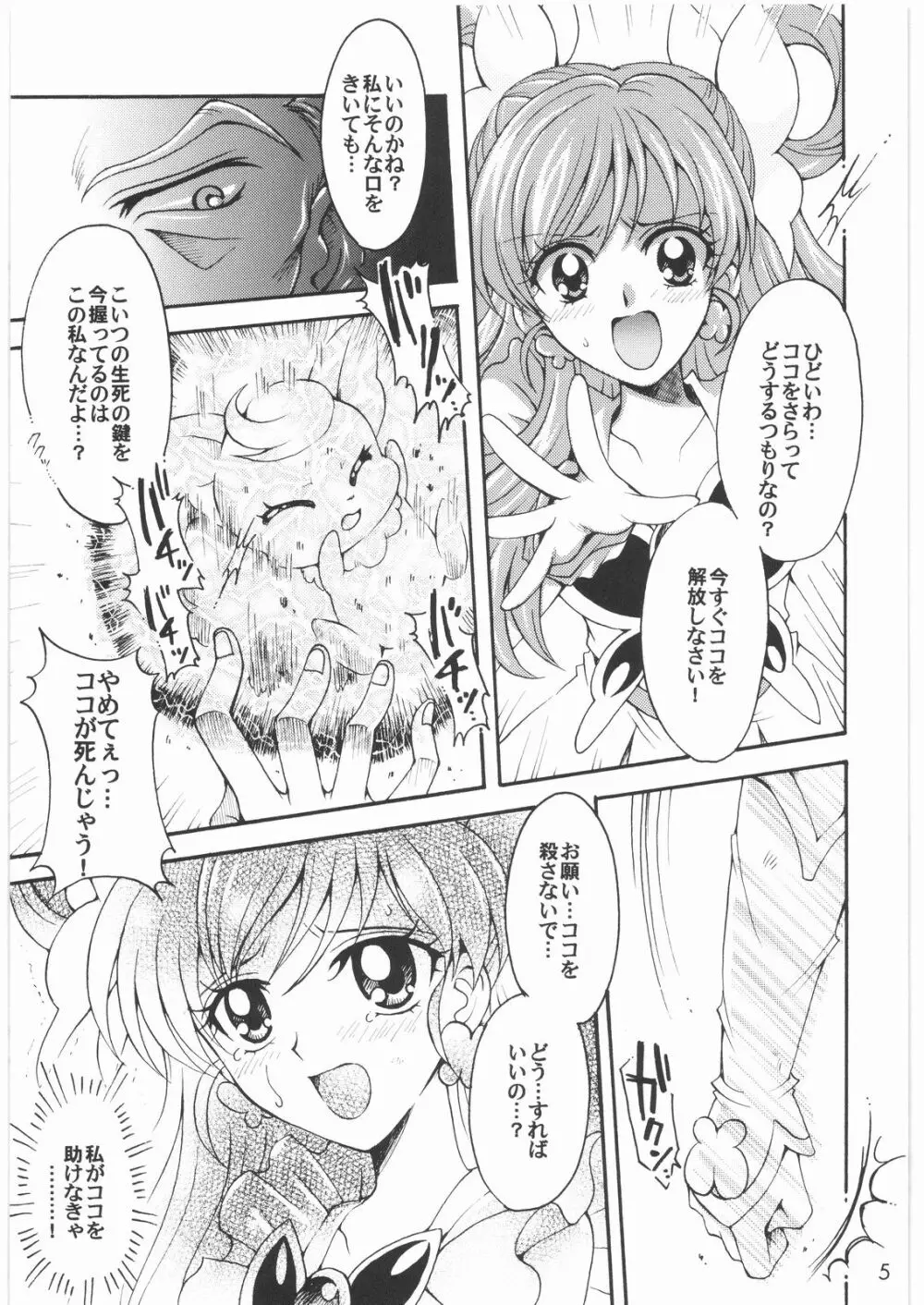 夢破れて… Page.4