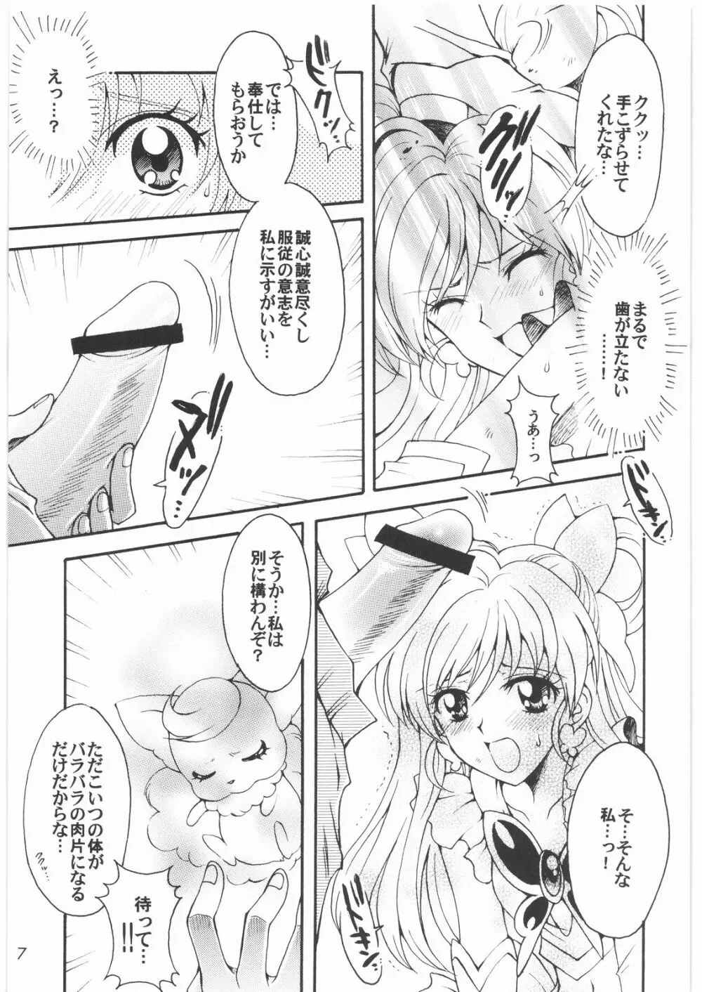 夢破れて… Page.6