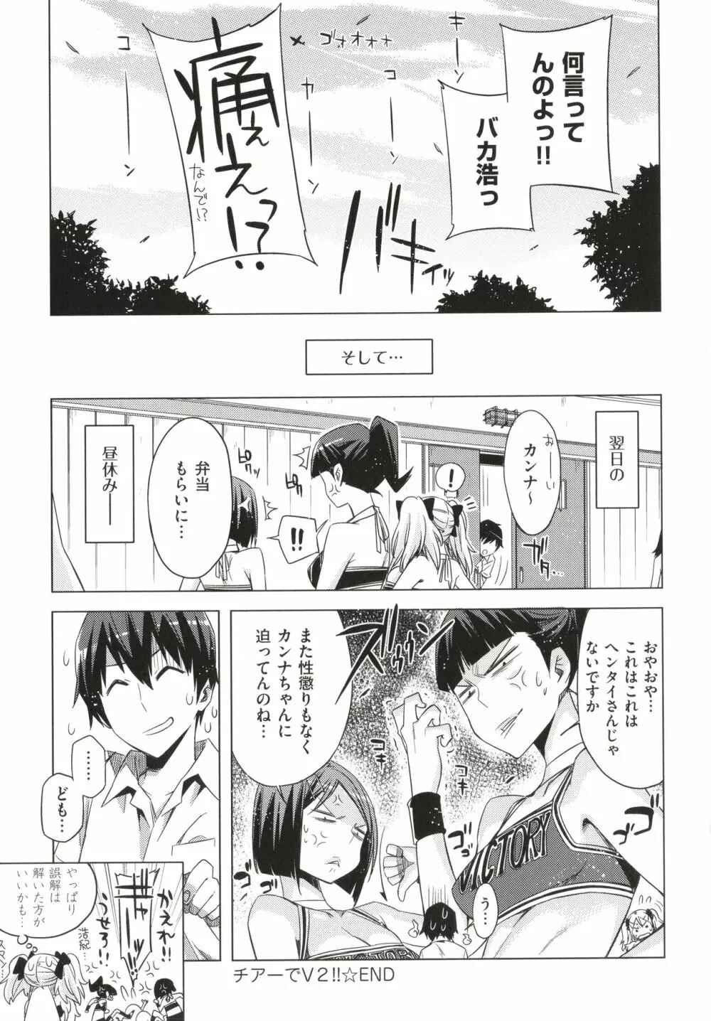 友達のままじゃ嫌だから Page.172