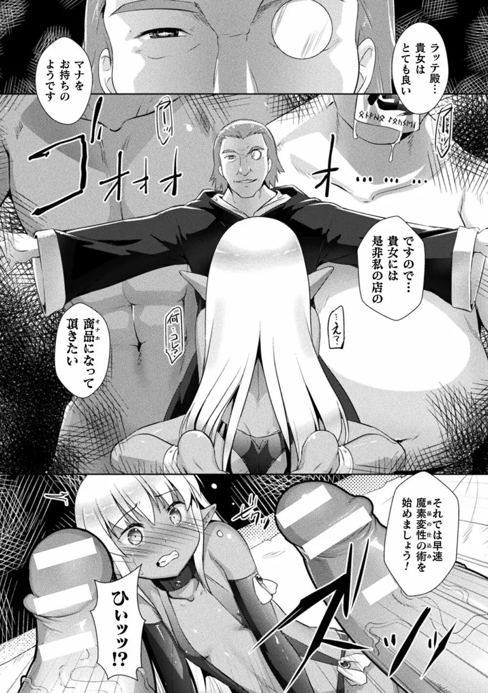 二次元コミックマガジン 縮小化ヒロイン強制オナホール計画 Vol. 2 Page.24