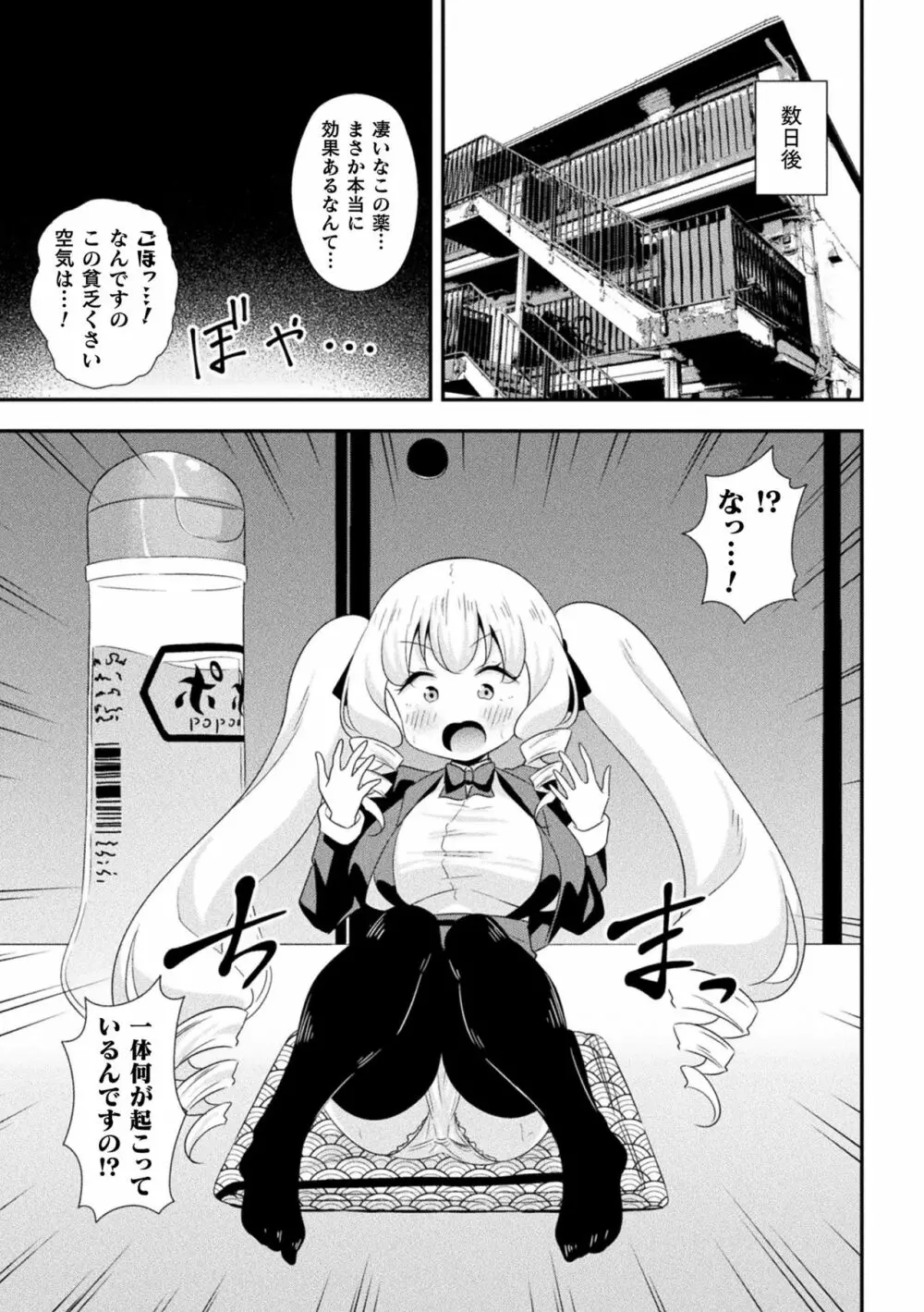 二次元コミックマガジン 縮小化ヒロイン強制オナホール計画 Vol. 2 Page.5