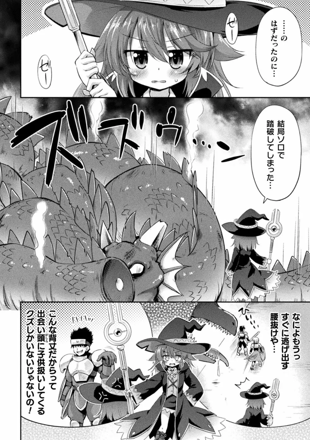 二次元コミックマガジン 縮小化ヒロイン強制オナホール計画 Vol. 2 Page.60