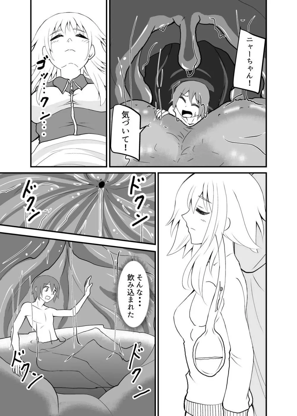 寝てる間に丸呑みされる話 Page.5