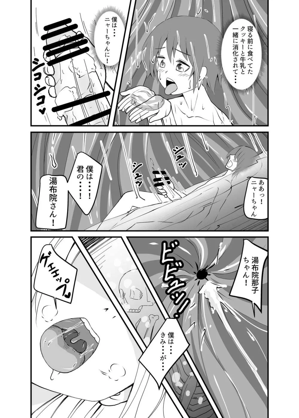 寝てる間に丸呑みされる話 Page.7