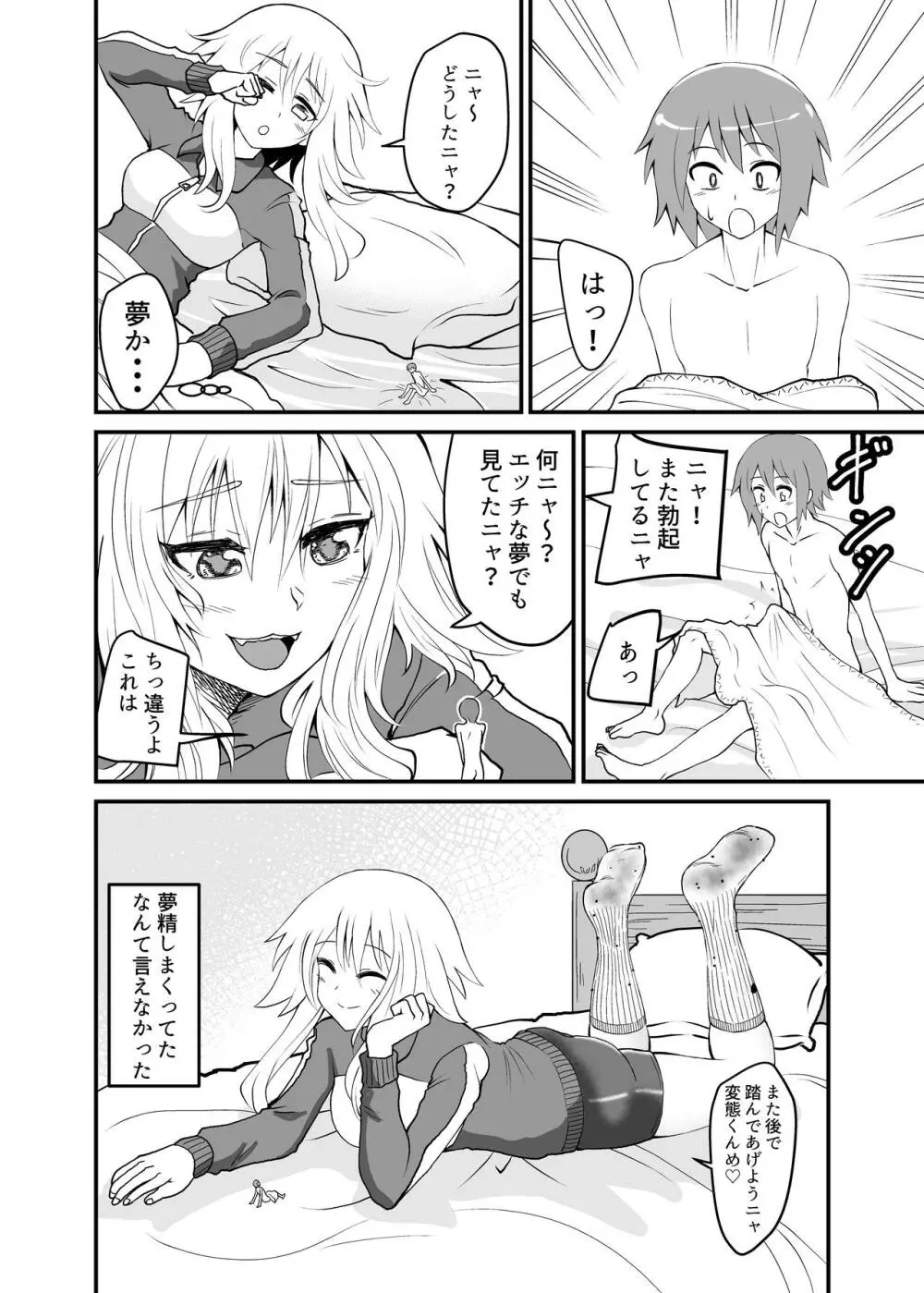 寝てる間に丸呑みされる話 Page.8