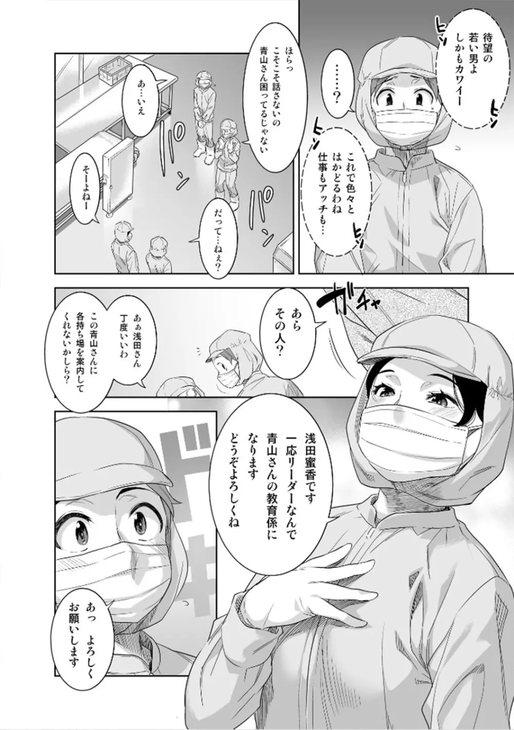 艶花な Page.3