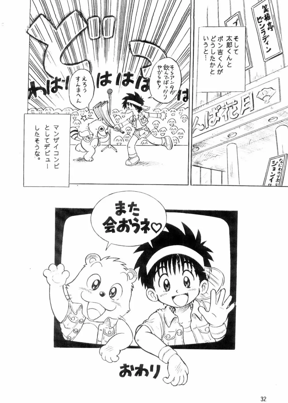 Boku no Machi 3 Page.32