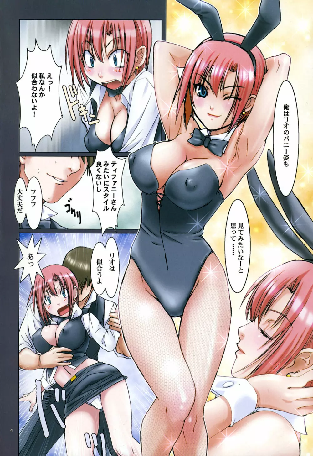 RIO KISS Page.3