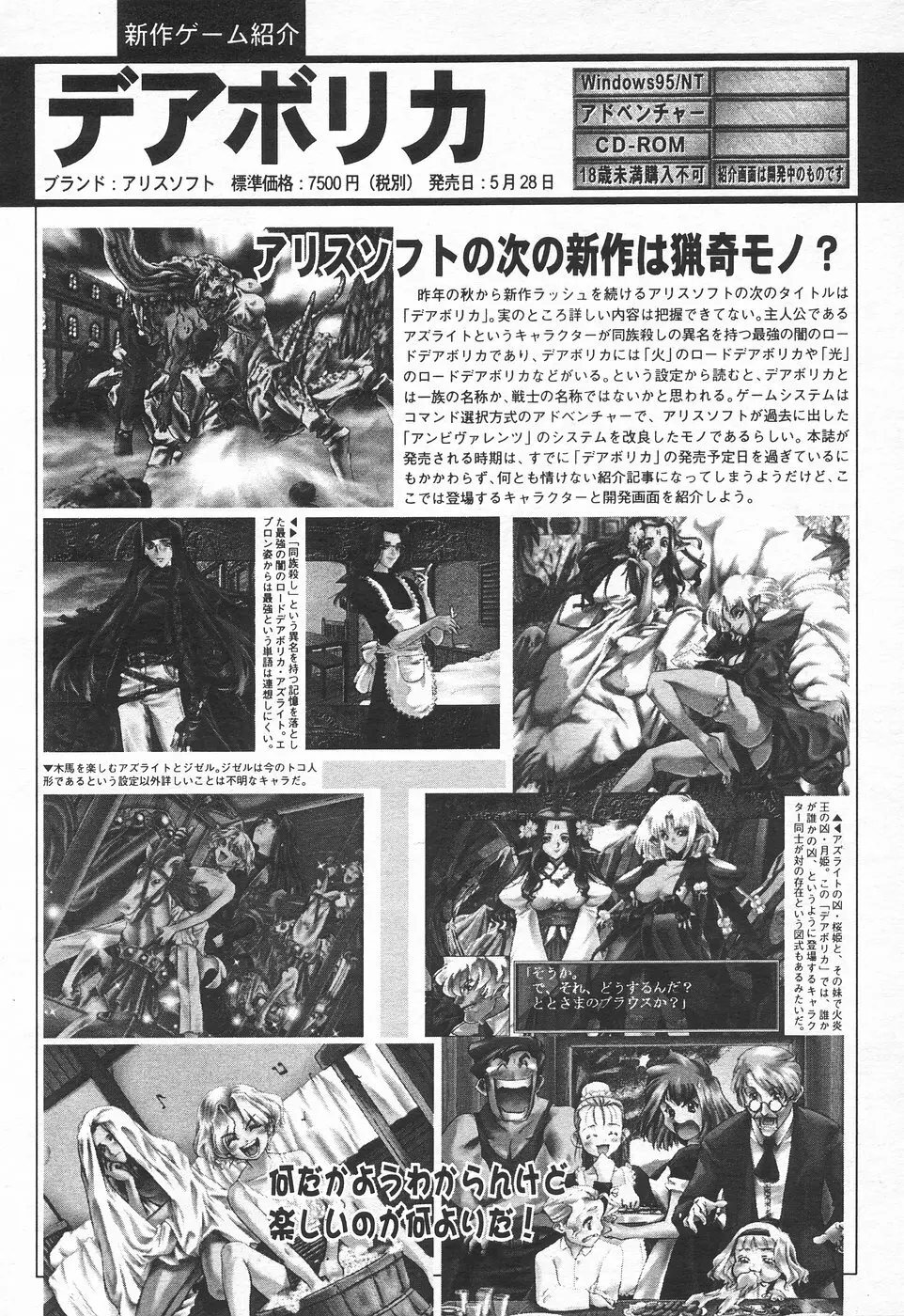 COMIC 天魔 1998年7月号 Page.108