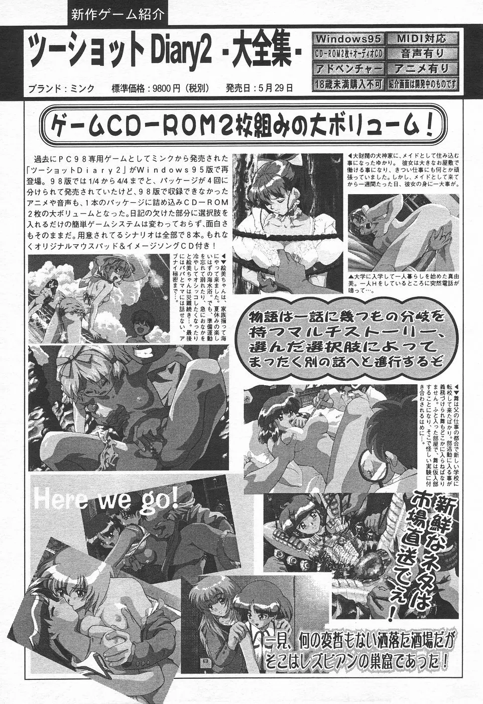 COMIC 天魔 1998年7月号 Page.109