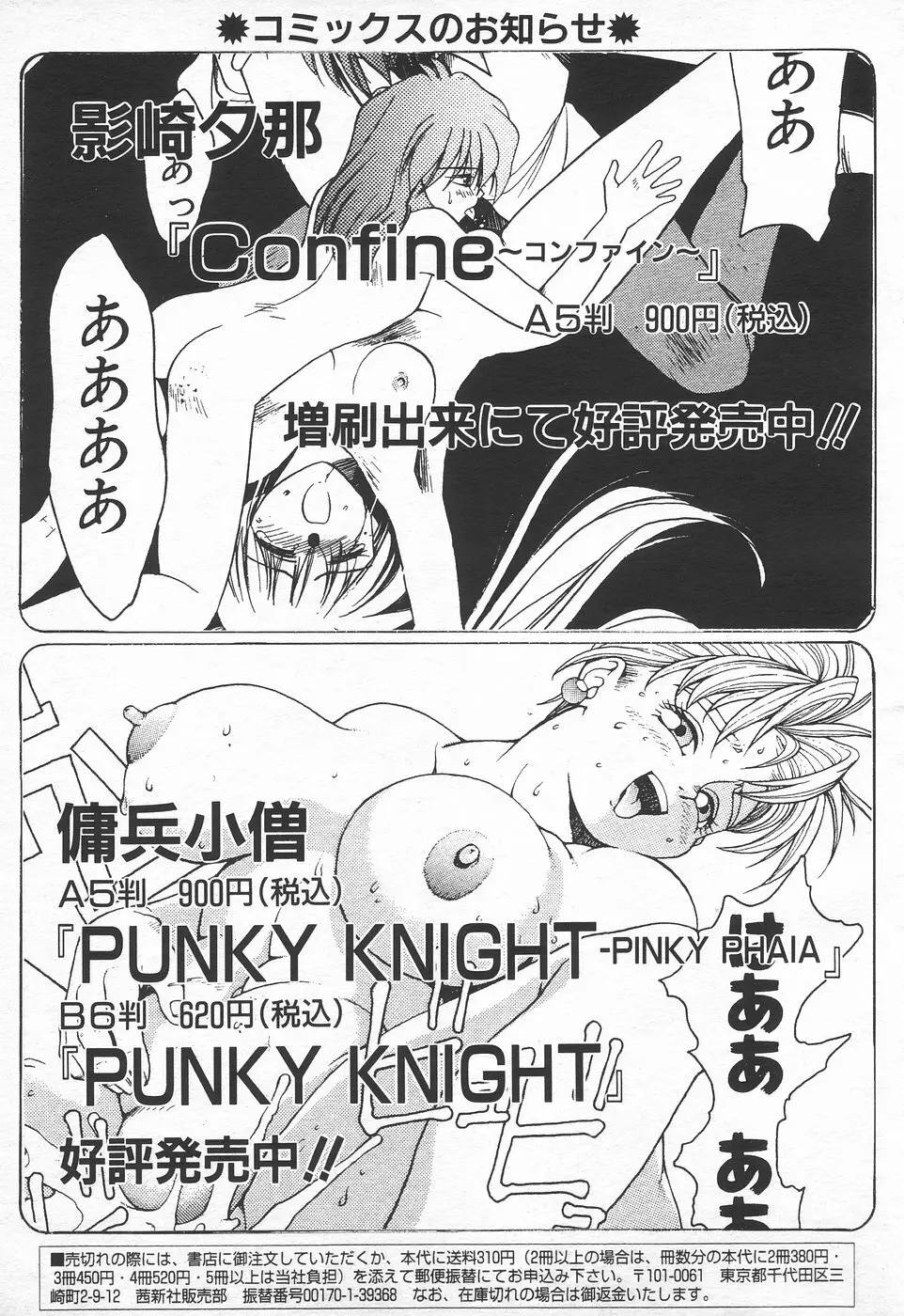 COMIC 天魔 1998年7月号 Page.306