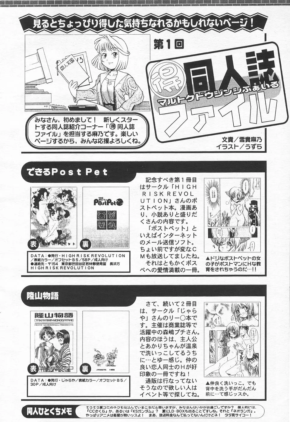 COMIC 天魔 1998年7月号 Page.308