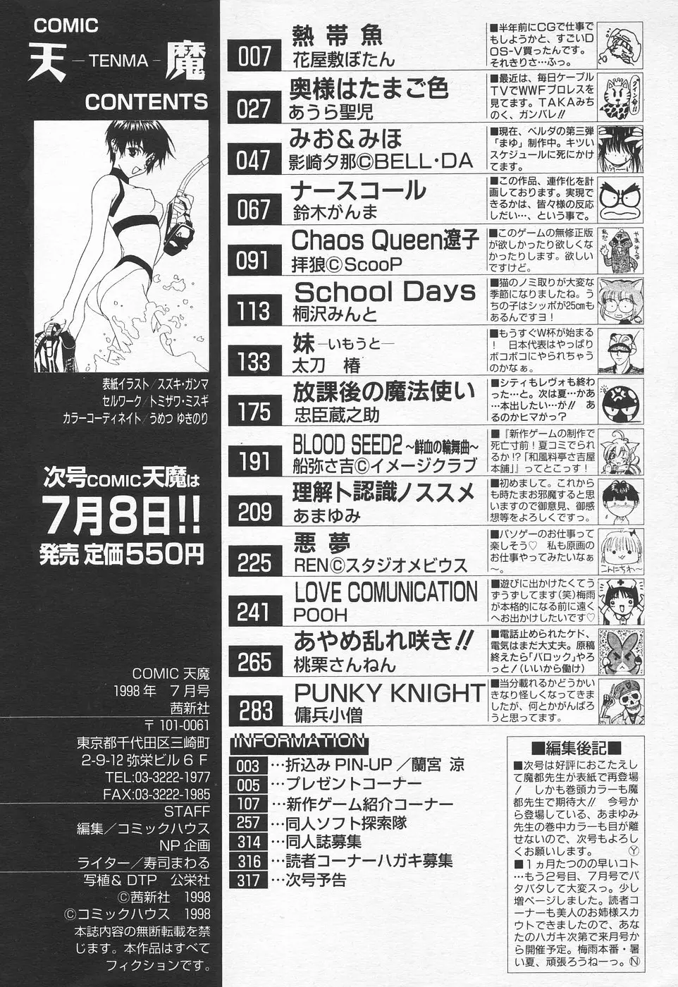 COMIC 天魔 1998年7月号 Page.312