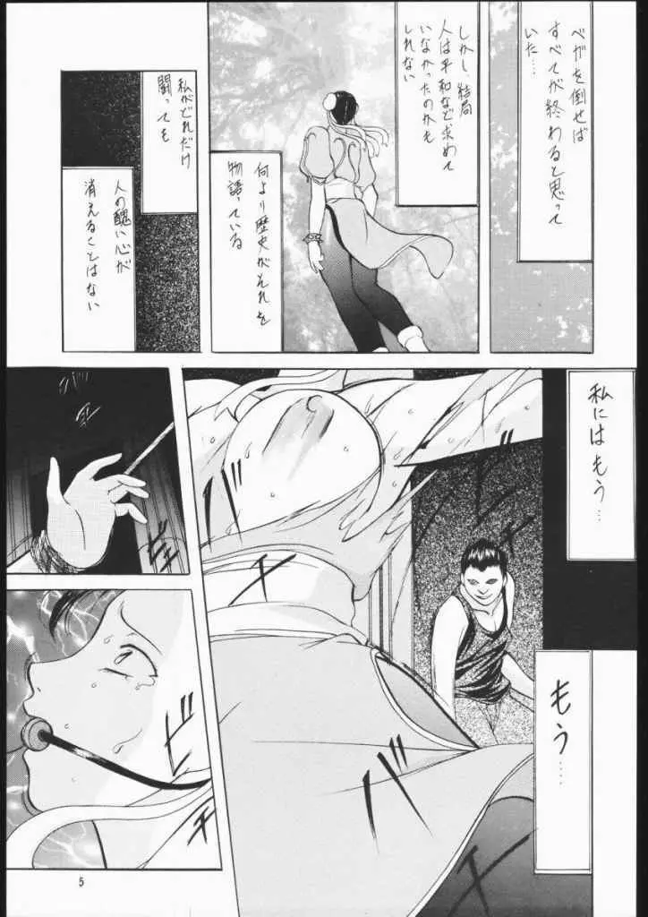 姫たく Page.3