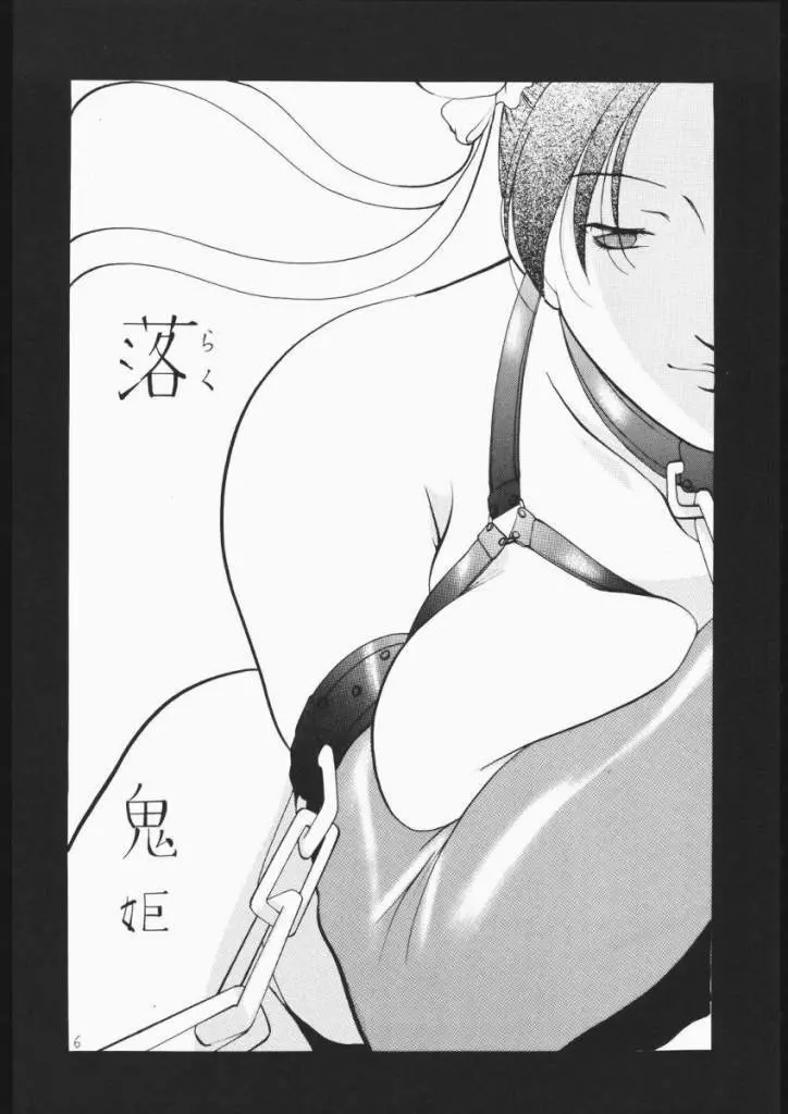 姫たく Page.4