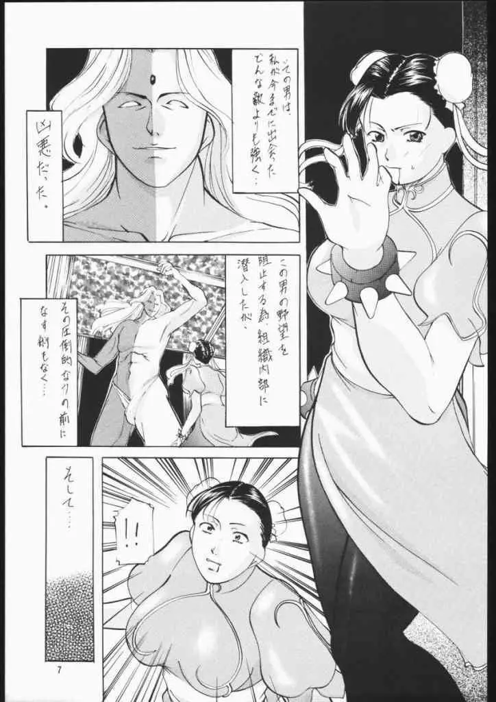 姫たく Page.5