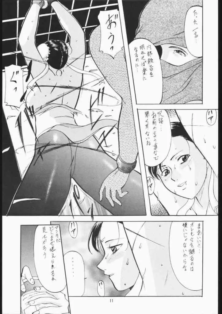 姫たく Page.9