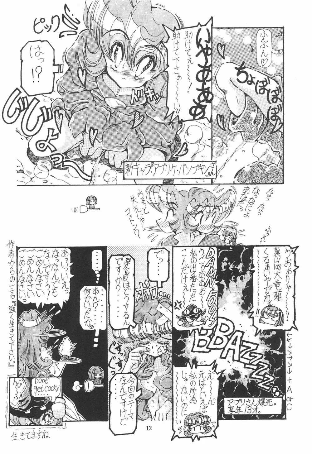 魔法娘娘 Page.12