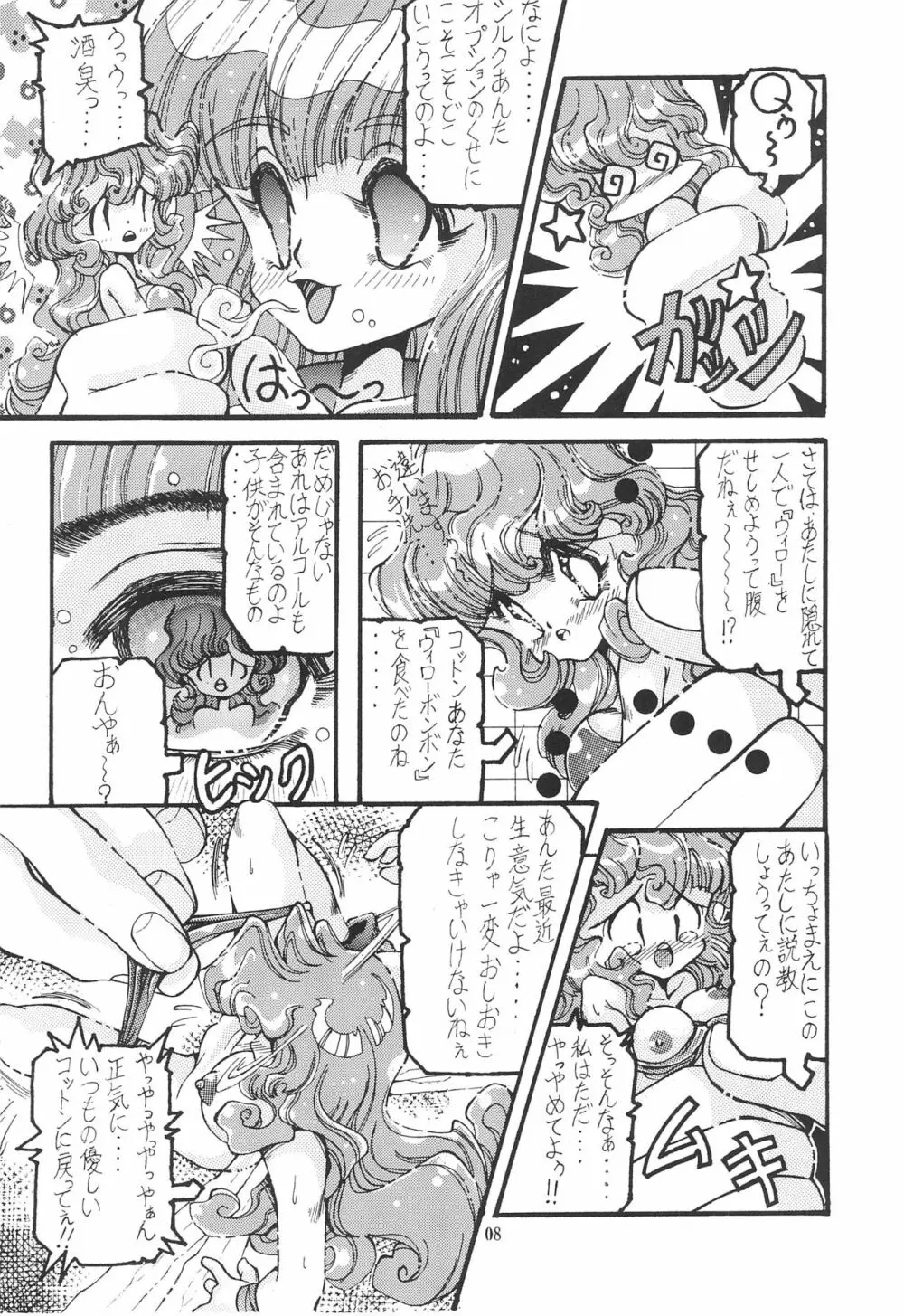 魔法娘娘 Page.8