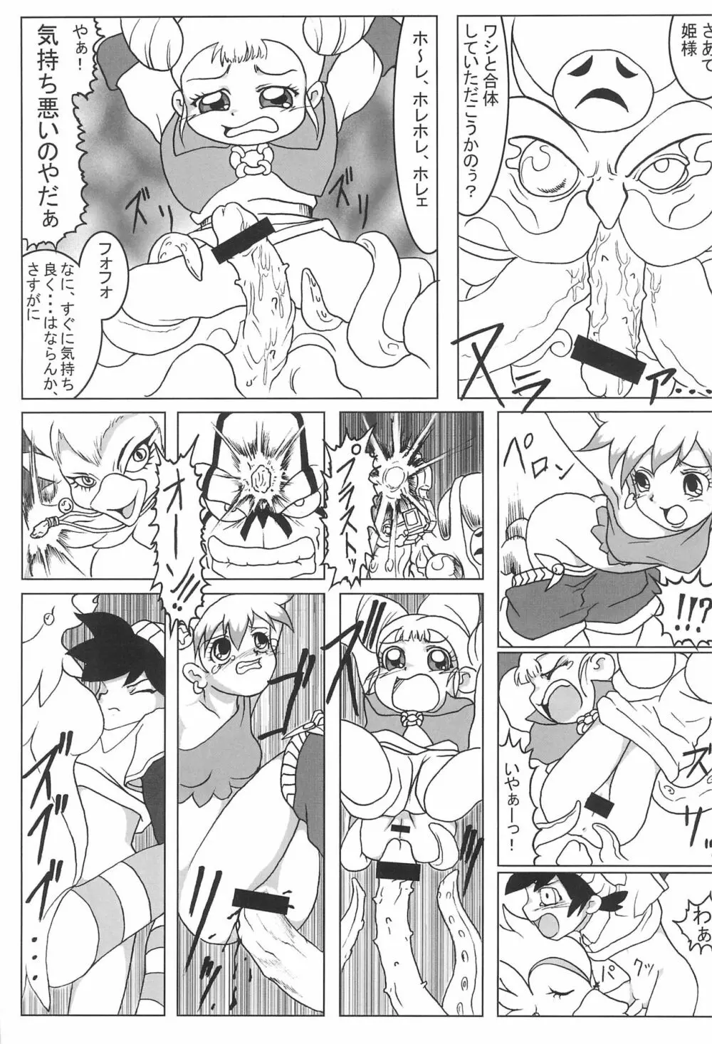 まん○サイエんス 5 Page.37