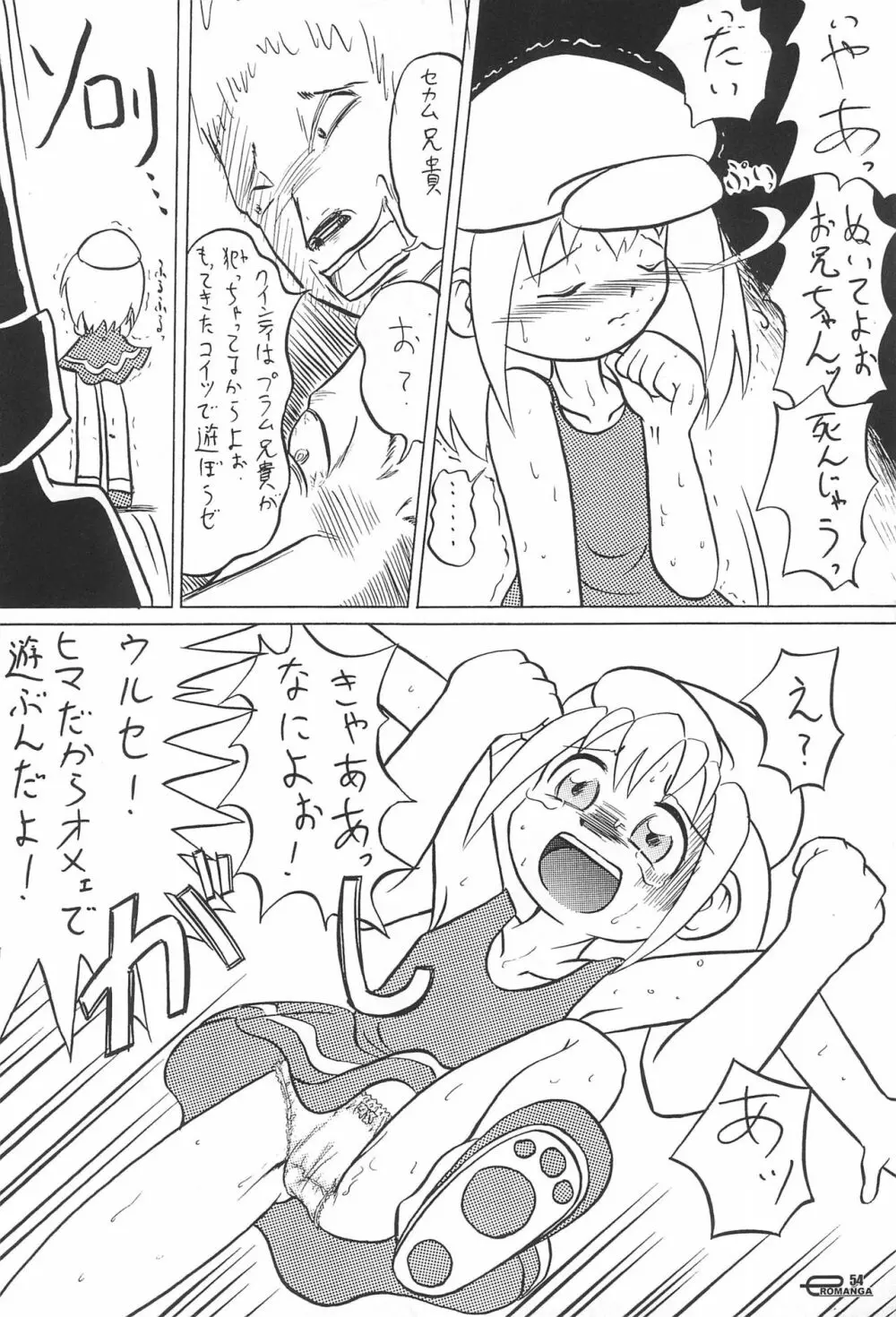 まん○サイエんス 5 Page.54