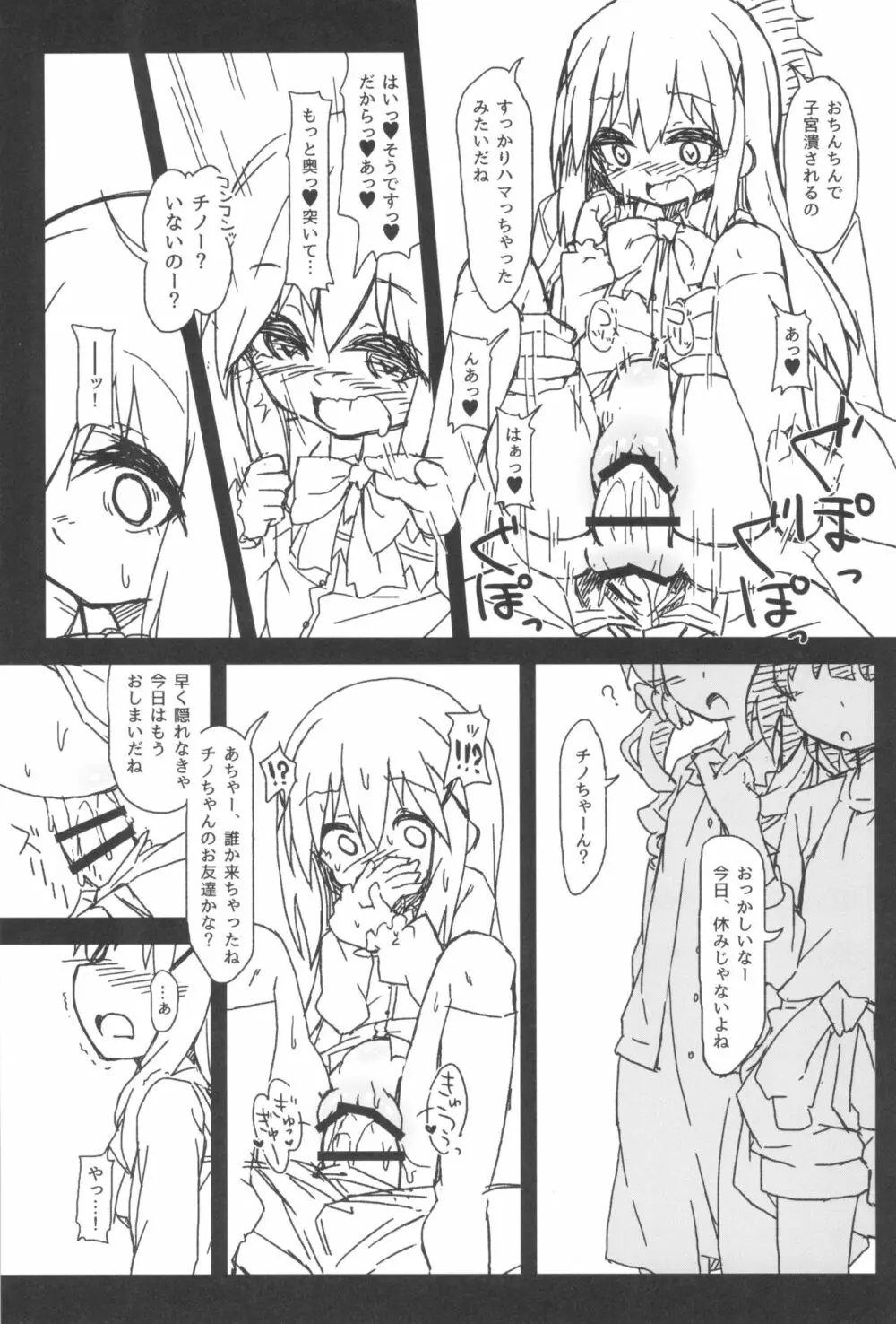 チノちゃんの精液練乳ミルクココア Page.23