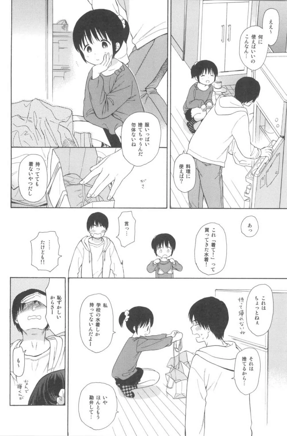 milk -in the milk総集編- Page.160