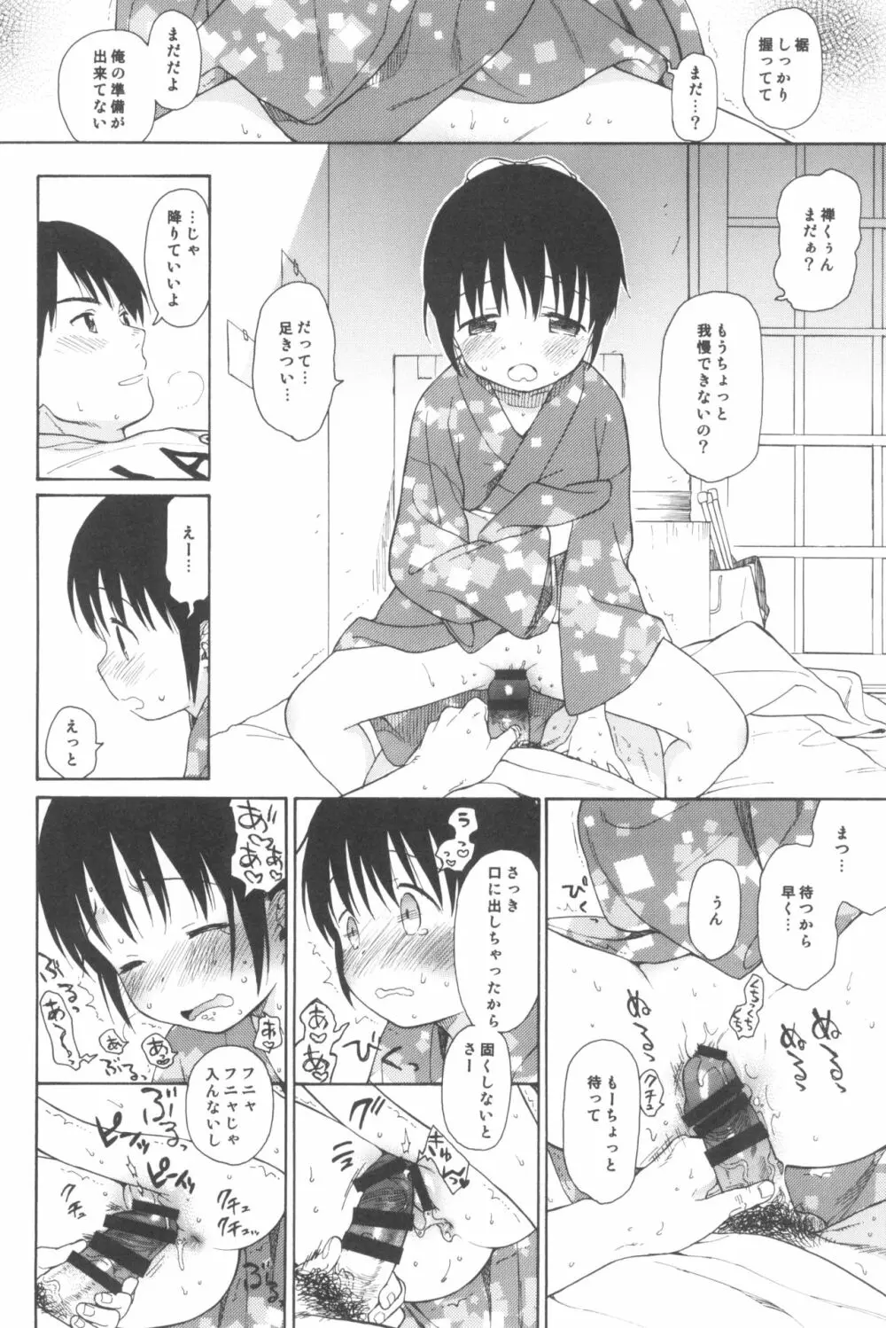 milk -in the milk総集編- Page.48