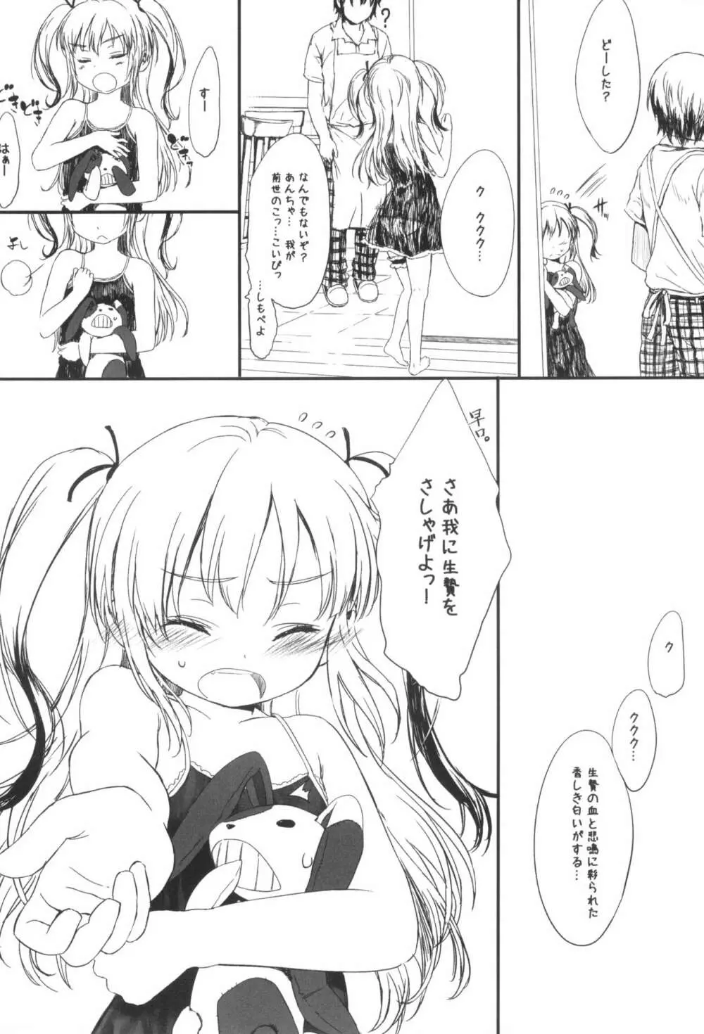 mariKoba Omake 小鳩は二度さえずる Page.6