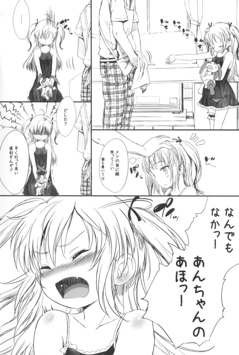 mariKoba Omake 小鳩は二度さえずる Page.7