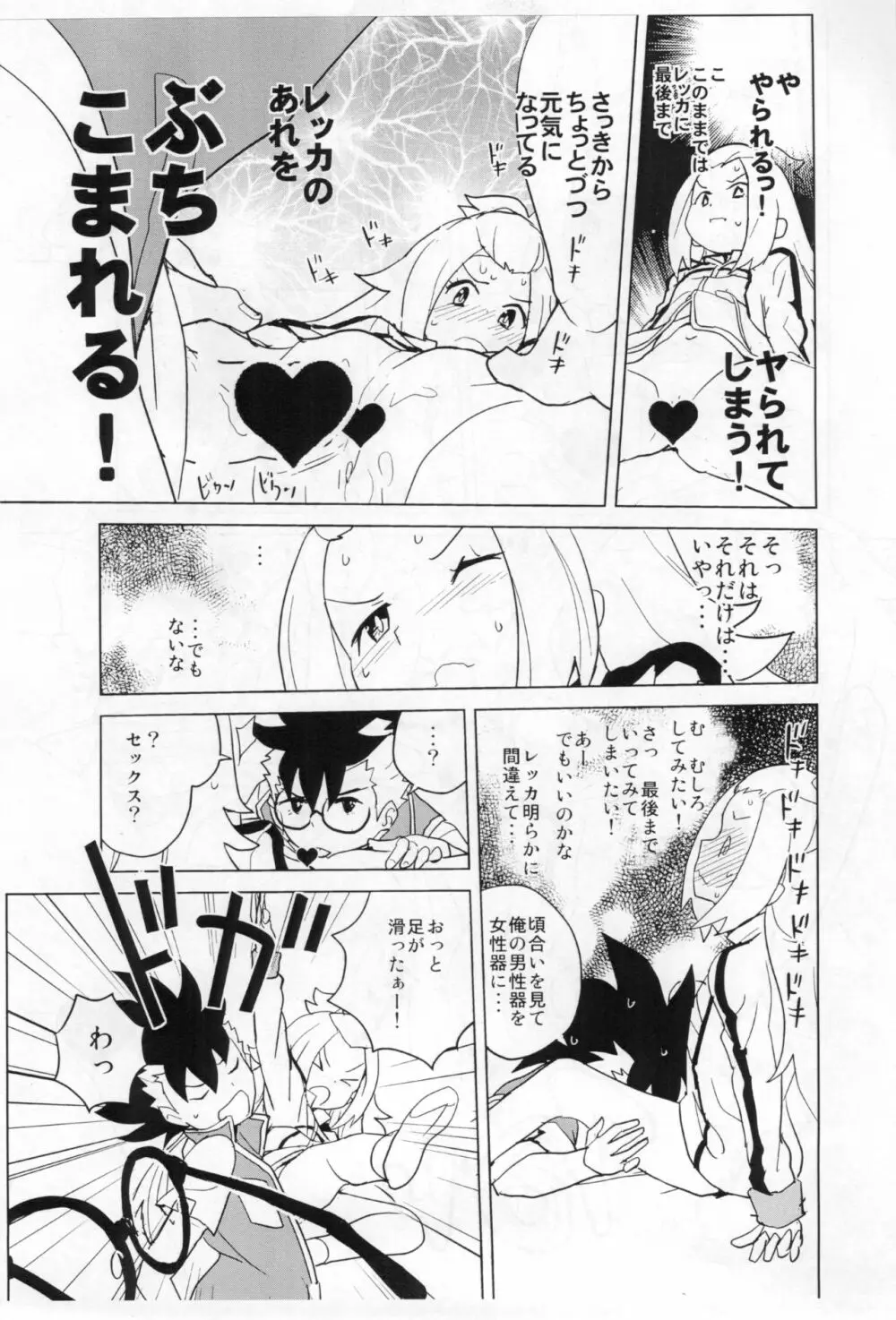 コハクちゃんと学ぶ期末試験対策 暫定版 Page.9