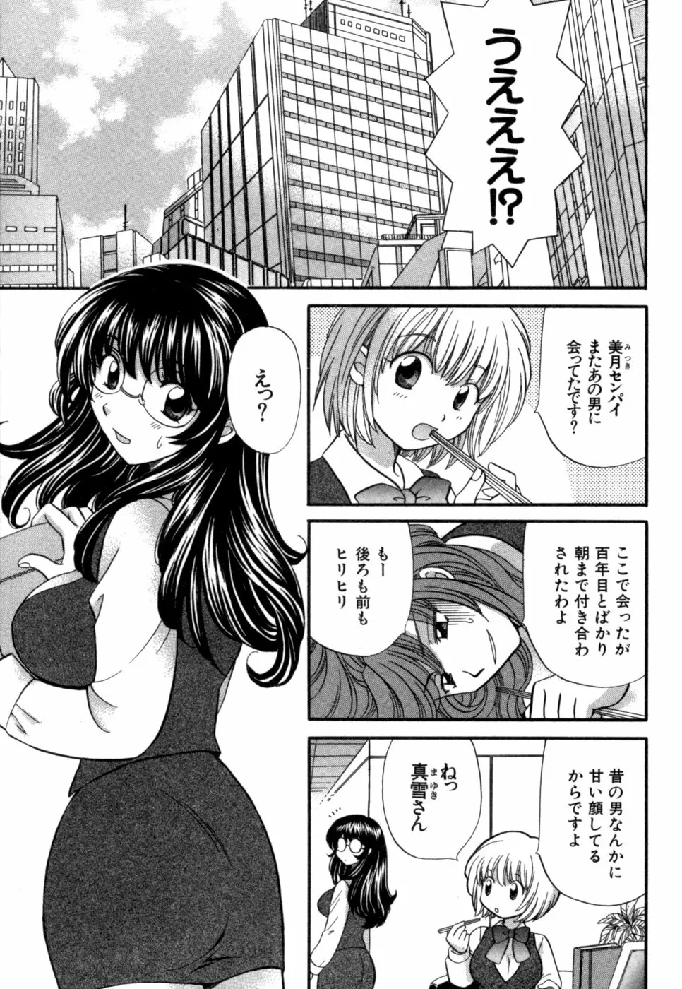 ハーフタイムラヴァーズ 第1巻 Page.10