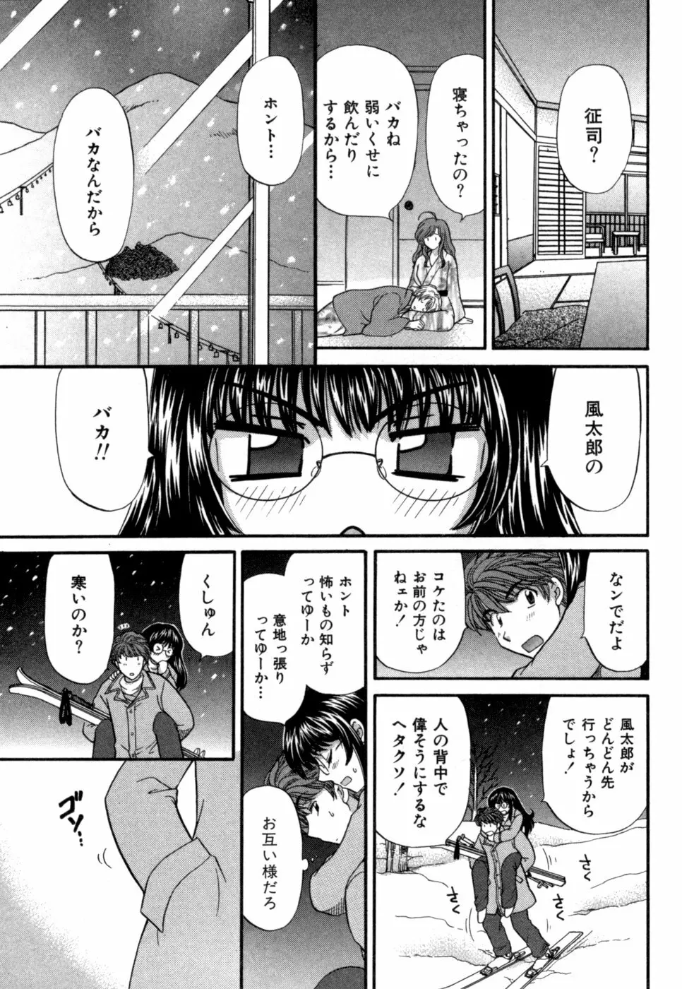 ハーフタイムラヴァーズ 第1巻 Page.100