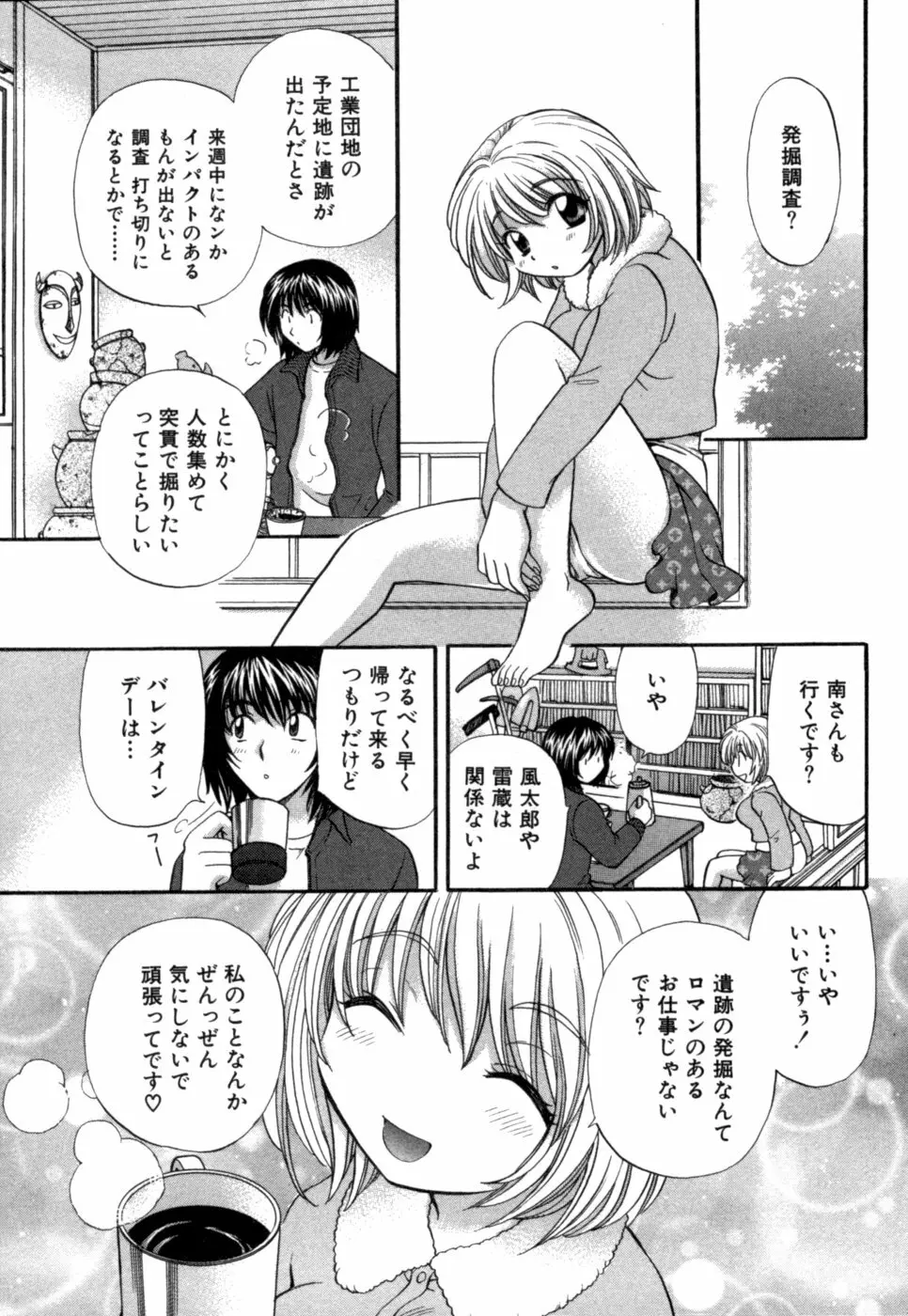 ハーフタイムラヴァーズ 第1巻 Page.106