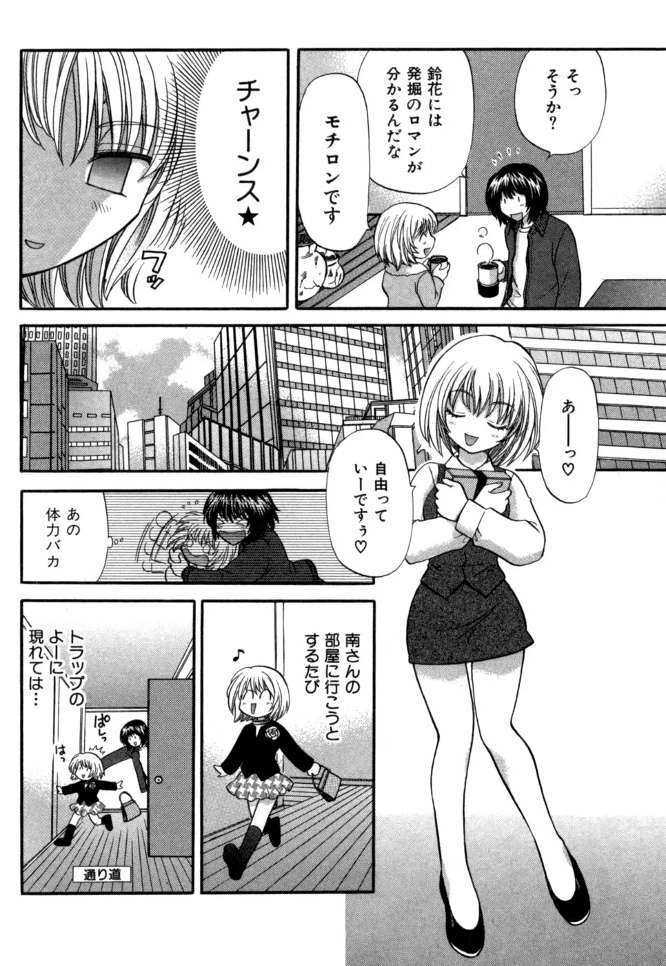 ハーフタイムラヴァーズ 第1巻 Page.107