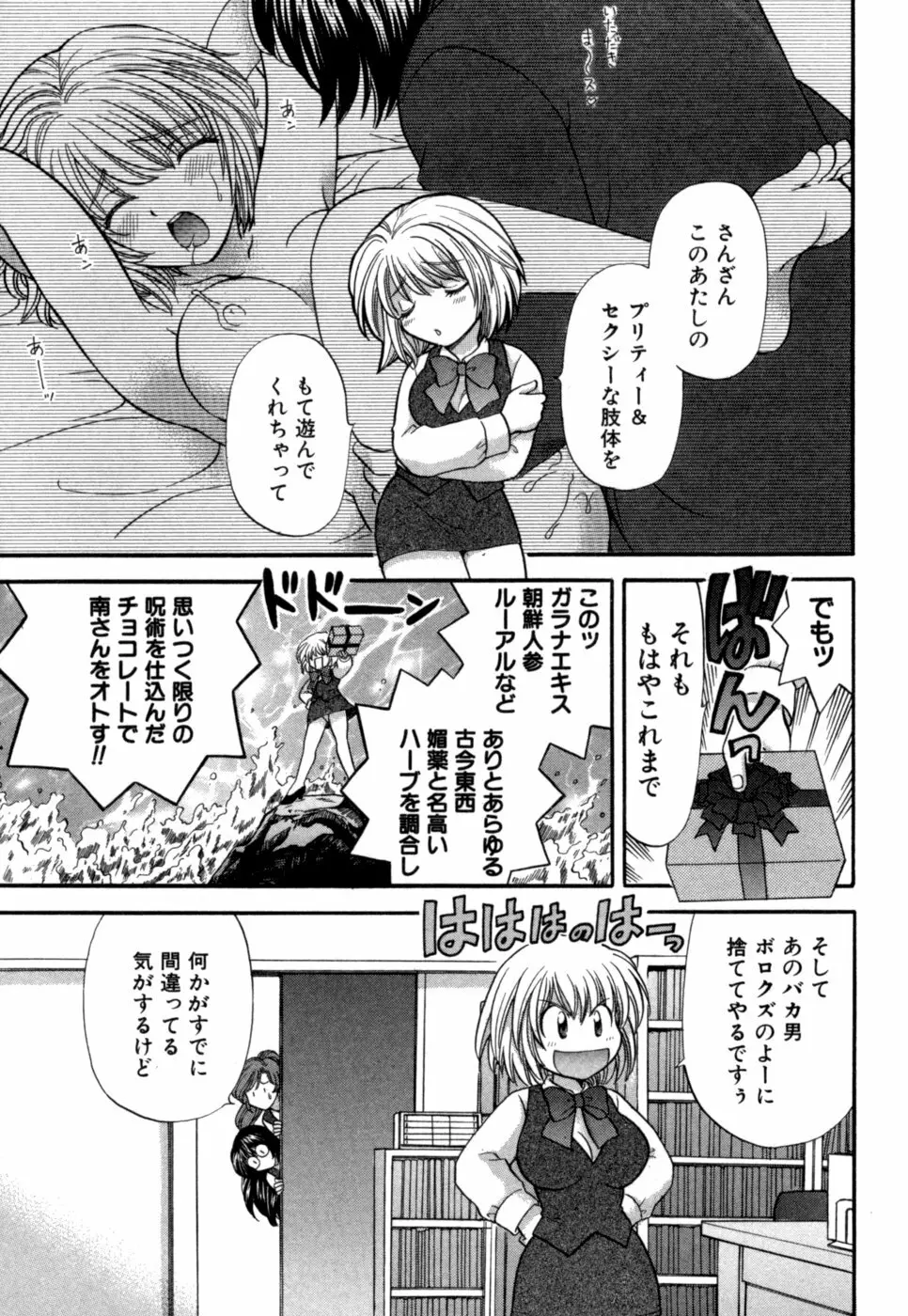 ハーフタイムラヴァーズ 第1巻 Page.108